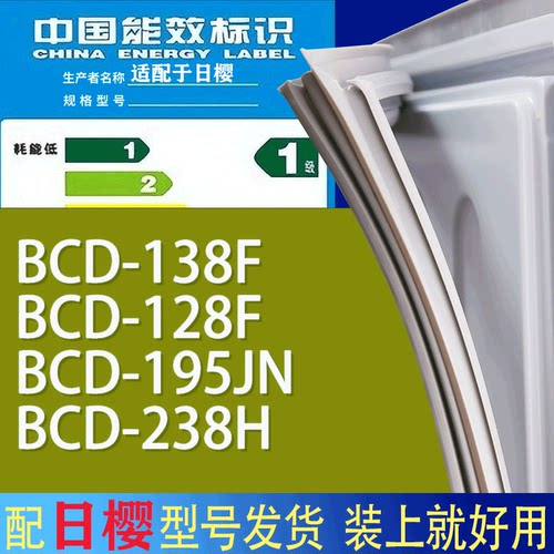 适用日樱冰箱BCD-138F 128F 195JN 238H门密封条胶条磁性密封圈