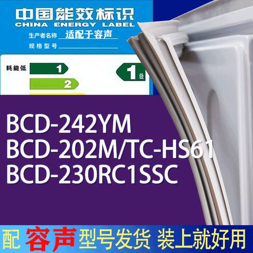 适用容声冰箱BCD-242YM 202M/TC-HS61 230RC1SSC门密封条胶条磁条