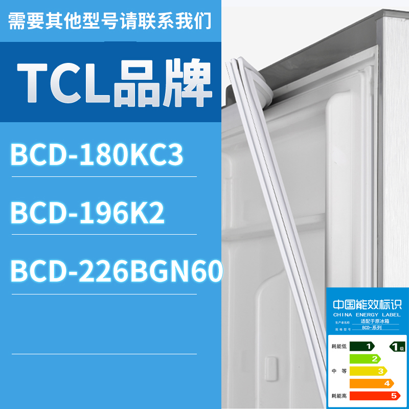 适用TCL冰箱BCD-226BGN60 180KC3 196K2门密封条胶条磁性密封圈