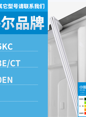 适用海尔冰箱BCD-195KC 163E/CT 130EN门密封条磁性密封条胶条
