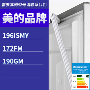 172FM 196ISMY 190GM门密封条胶条磁性密封圈 冰箱BCD 适用美