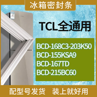 167TD 适用TCL冰箱BCD 155KSA9 203K50 215BC60门密封条 168C3
