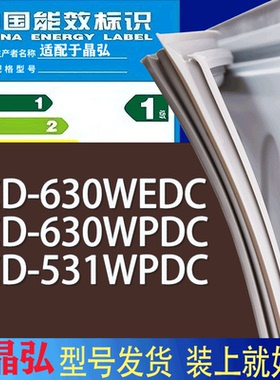 适用晶弘冰箱BCD-630WEDC 630WPDC 531WPDC门密封条胶条吸力磁条