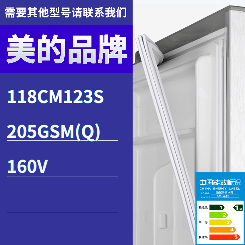 适用美的冰箱BCD-118CM123S 205GSM(Q) 160V门密封条磁性胶条圈