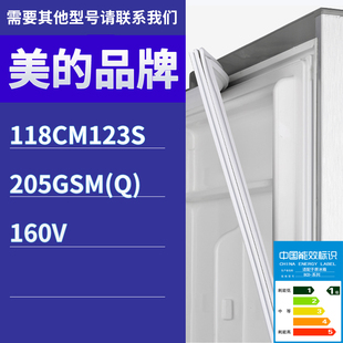 适用美 205GSM 118CM123S 160V门密封条磁性胶条圈 冰箱BCD