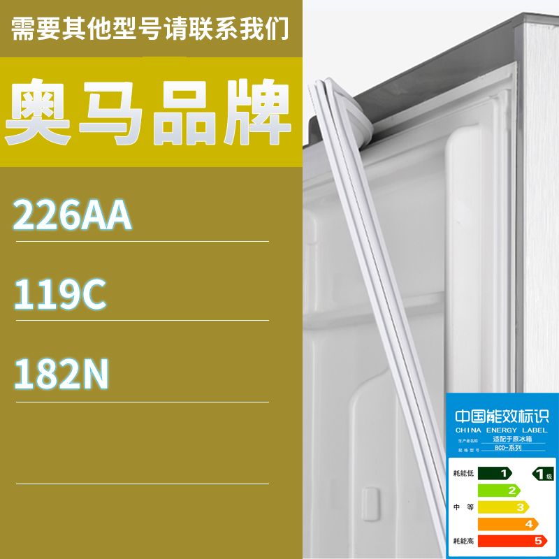 适用奥马冰箱BCD-226AA 119C 182N门密封条胶条磁性密封圈磁条