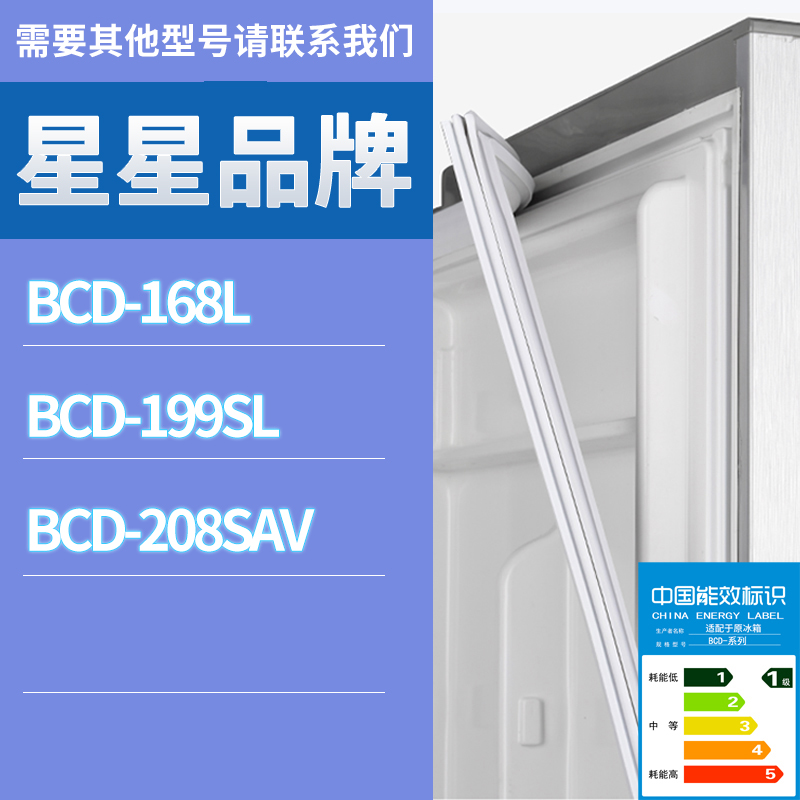 适用星星冰箱BCD-168L 208SAV 199SL门密封条胶条磁性密封圈磁条