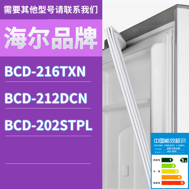 适用海尔冰箱BCD-216TXN 212DCN 202STPL门密封条胶条磁性密封圈