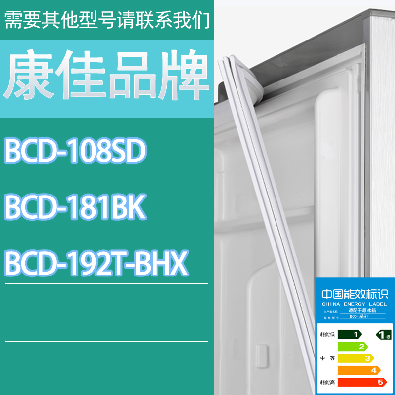 适用康佳冰箱BCD-108SD 181BK 192T-BHX门密封条胶条磁性密封圈