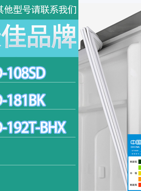 适用康佳冰箱BCD-108SD 181BK 192T-BHX门密封条胶条磁性密封圈