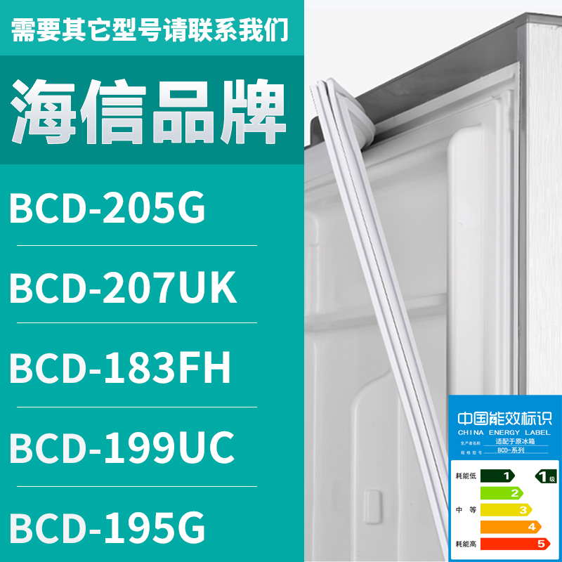 适用海信冰箱BCD-205G 207UK 183FH 199UC 195G 密封条门胶条磁圈