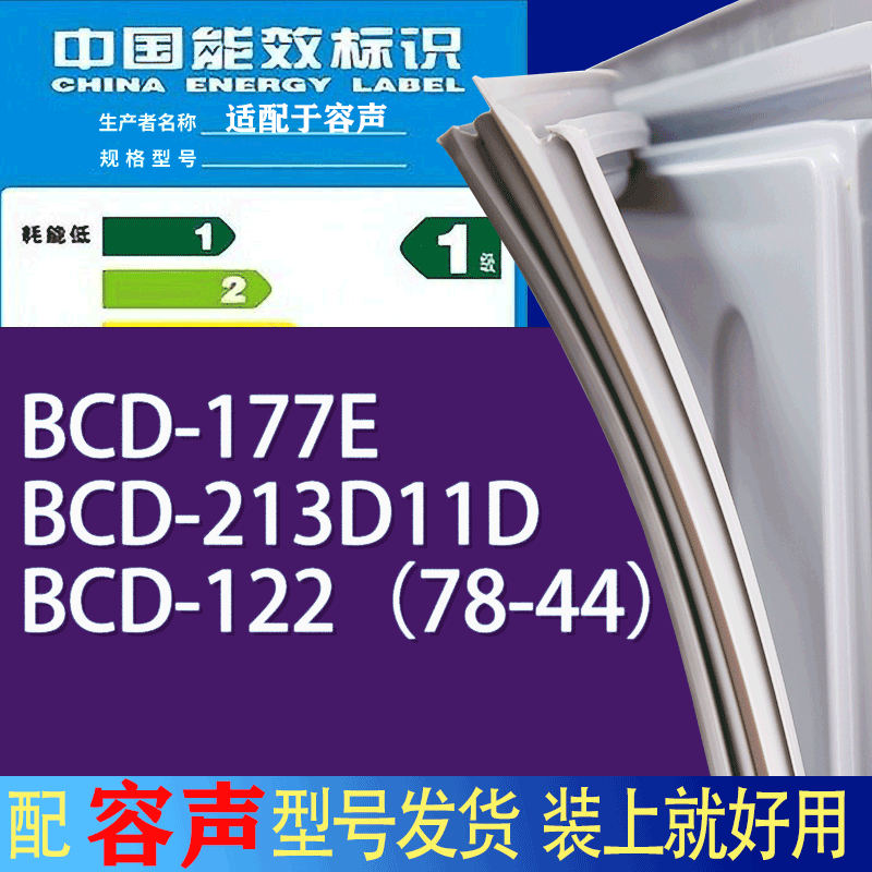 适用容声冰箱BCD-177E 213D11D 122（78-44）门密封条胶条磁条