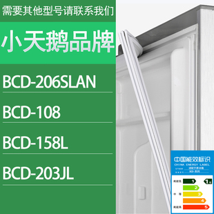 158L 108 203JL门密封条胶条密封圈 206SLAN 适用小天鹅冰箱BCD