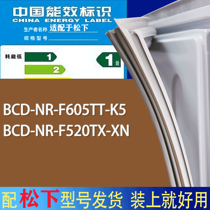 适用松下冰箱BCD-NR-F605TT-K5 NR-F520TX-XN门密封条胶条磁条圈