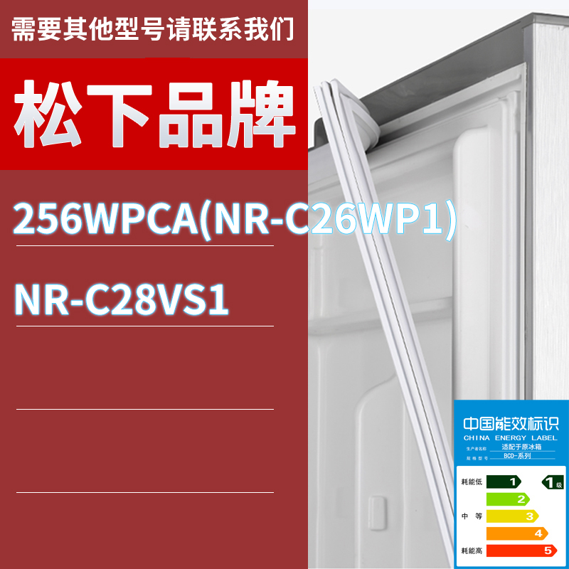 适用松下冰箱BCD-256WPCA(NR-C26WP1) NR-C28VS1门密封条胶条圈