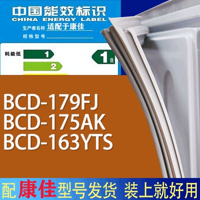 适用康佳冰箱BCD-179FJ 175AK 163YTS门密封条胶条磁性密封圈