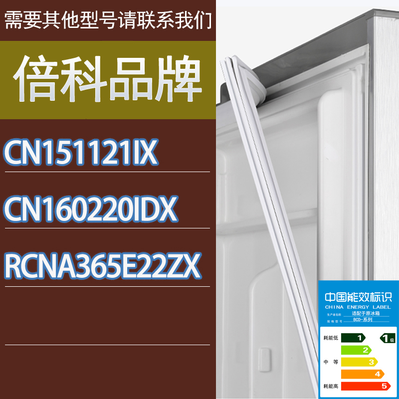 适用倍科冰箱BCD-CN151121IX CN160220IDX RCNA365E22ZX门密封条