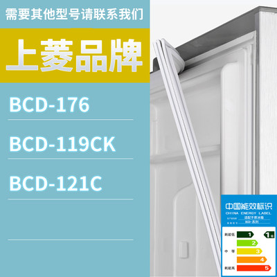 适用上菱冰箱BCD-176 119CK 121C门密封条胶条磁性密封圈磁条