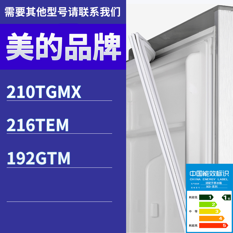 适用美的冰箱BCD-210TGMX 216TEM 192GTM门密封条胶条磁性密封圈
