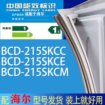 适用海尔冰箱BCD-215SKCC 215SKCE 215SKCM门密封条胶条吸力磁条