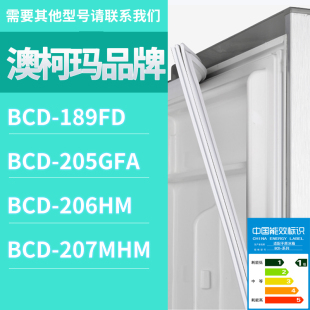 189FD 205GFA 207MHM门密封条胶条圈 206HM 适用澳柯玛冰箱BCD