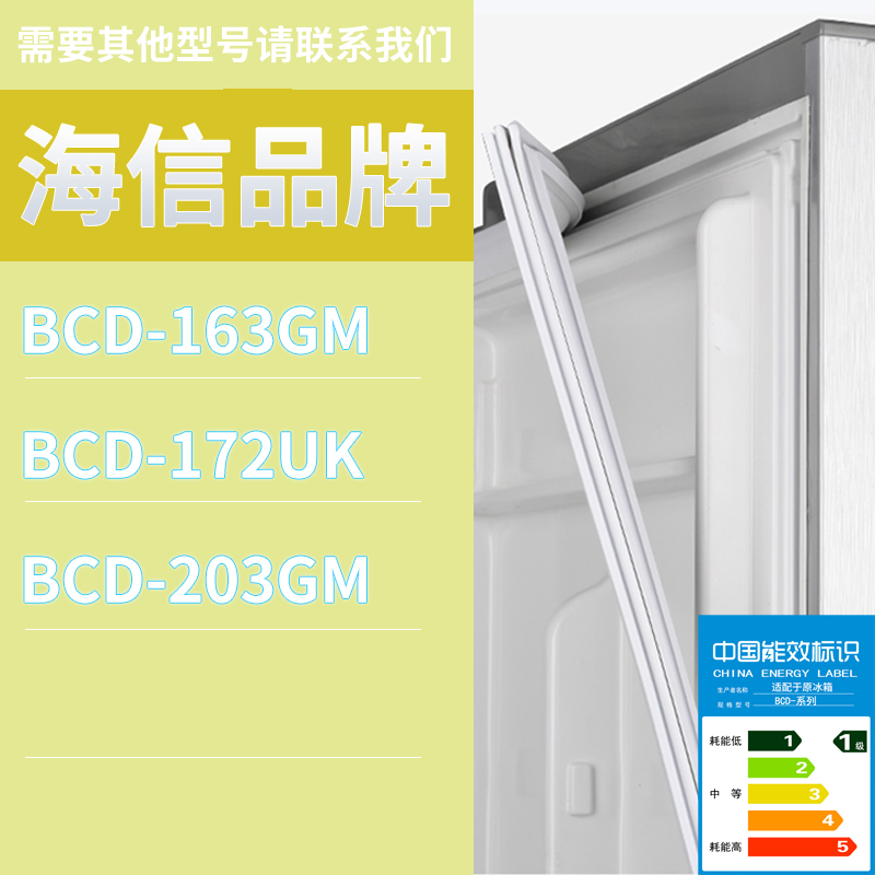 适用海信冰箱BCD-172UK 163GM 203GM门密封条胶条磁性密封圈磁条 影音电器 家庭影院配件 原图主图