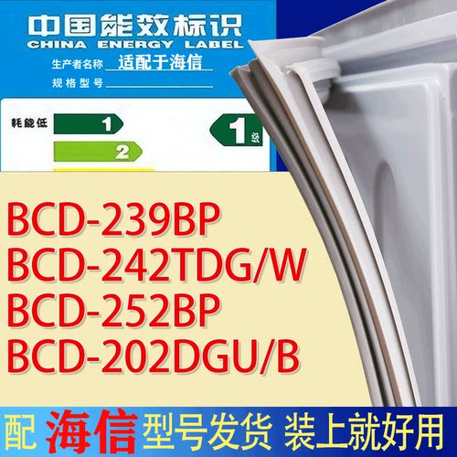 适用海信冰箱BCD-239BP 242TDG/W 252BP 202DGU/B门密封条胶条圈