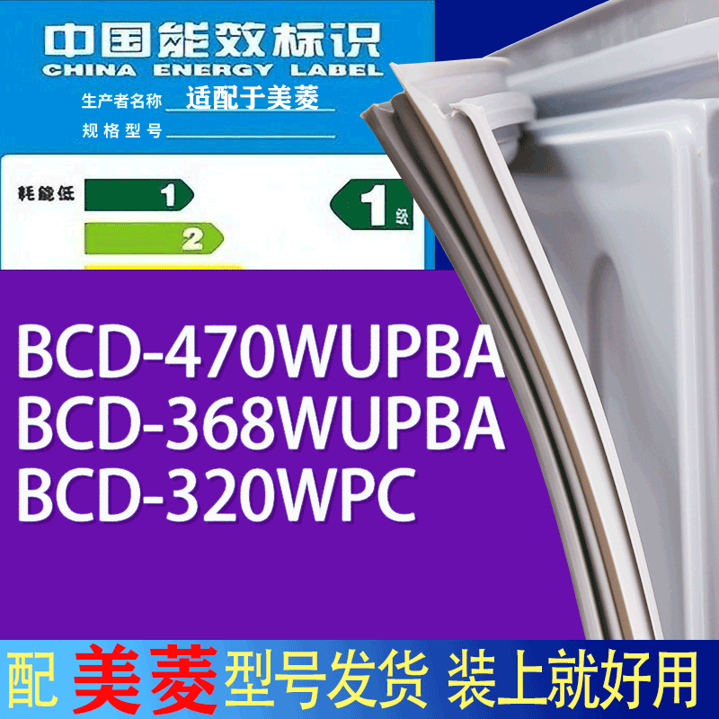 适用美菱冰箱BCD-470WUPBA 368WUPBA 320WPC门密封条胶条吸力磁条