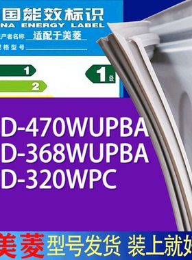 适用美菱冰箱BCD-470WUPBA 368WUPBA 320WPC门密封条胶条吸力磁条