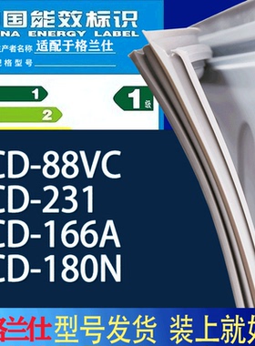 适用格兰仕冰箱BCD-88VC 231 166A 180N门密封条胶条磁性密封圈