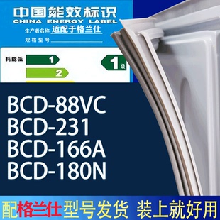 180N门密封条胶条磁性密封圈 适用格兰仕冰箱BCD 88VC 231 166A