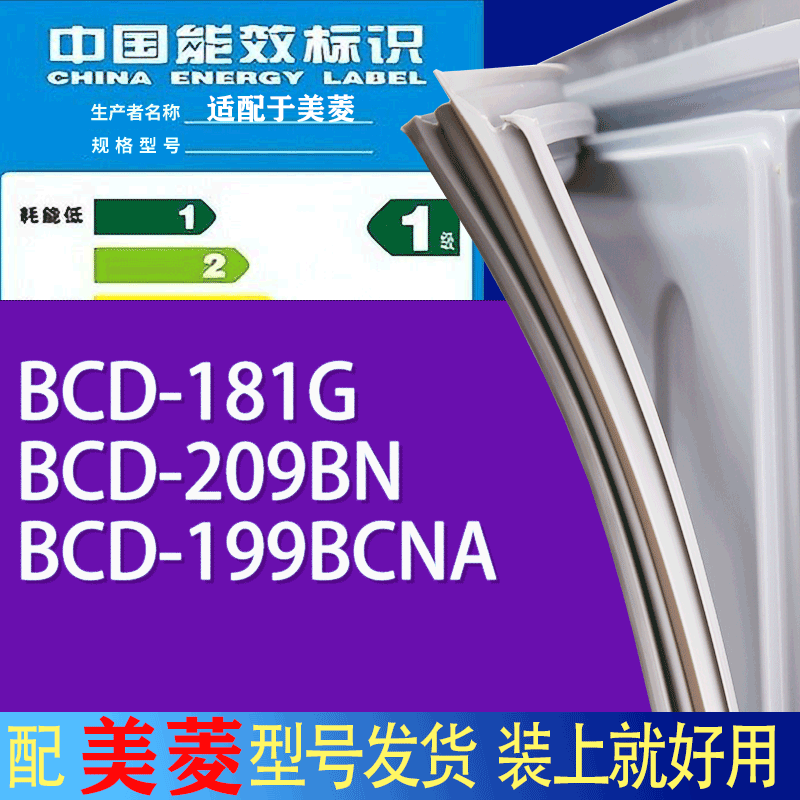 适用美菱冰箱BCD-181G 209BN 199BCNA门密封条胶条吸力磁条