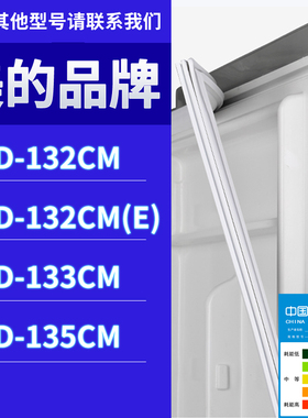 适用美的冰箱BCD-132CM 132cm(E) 133CM 135CM门密封条胶条圈磁性