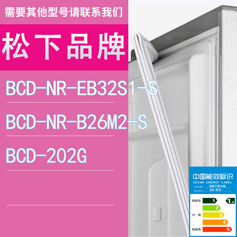 适用松下冰箱BCD-NR-EB32S1-S NR-B26M2-S 202G门密封条胶条圈