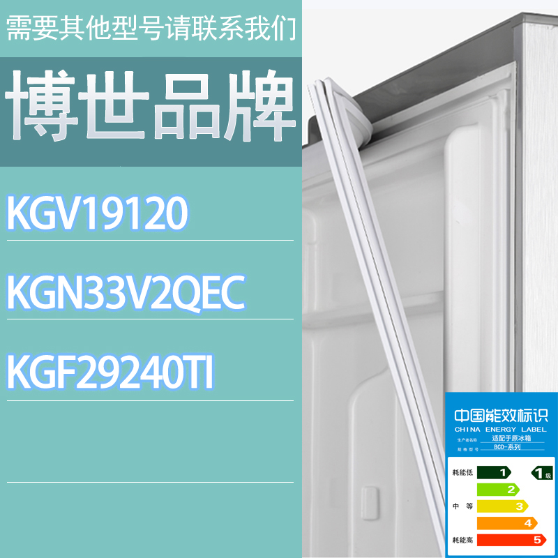 适用博世冰箱BCD-KGV19120 KGN33V2QEC KGF29240TI门密封条胶条圈