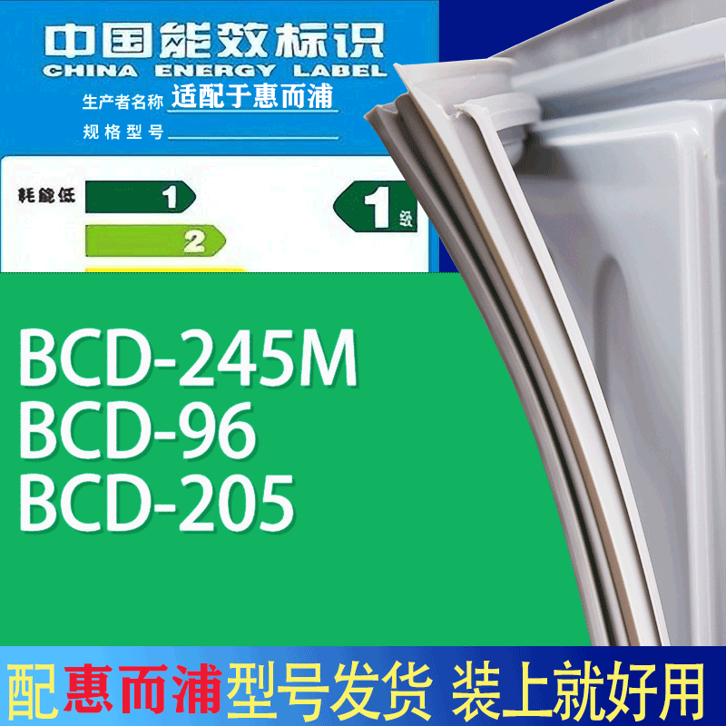 适用惠而浦冰箱BCD-245M 96 205门密封条胶条吸力磁条圈