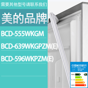 适用美的冰箱BCD-555WKGM 639WKGPZM(E) 596WKPZM(E)门密封条胶条