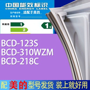218C门密封条胶条吸力磁条 适用美 冰箱BCD 123S 310WZM