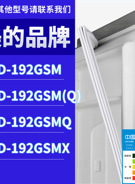 适用美的冰箱BCD-192GSM 192GSM(Q) 192GSMQ 192GSMX门密封条胶条