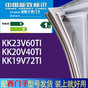 适用西门子冰箱BCD KK19V72TI门密封条胶条 KK23V60TI KK20V40TI