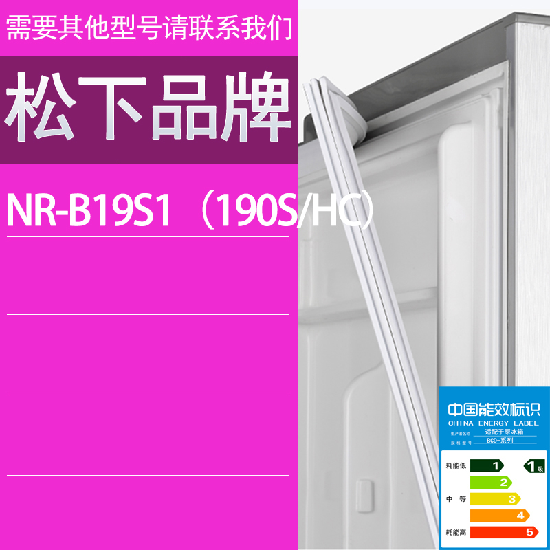 适用松下冰箱BCD-NR-B19S1（190S/HC）门密封条胶条磁性密封圈