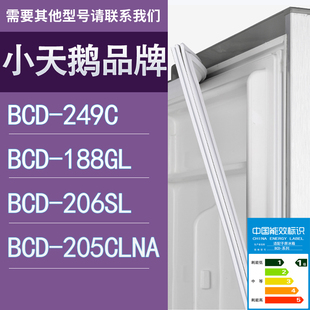 205CLNA门密封条胶条圈 适用小天鹅冰箱BCD 249C 188GL 206SL