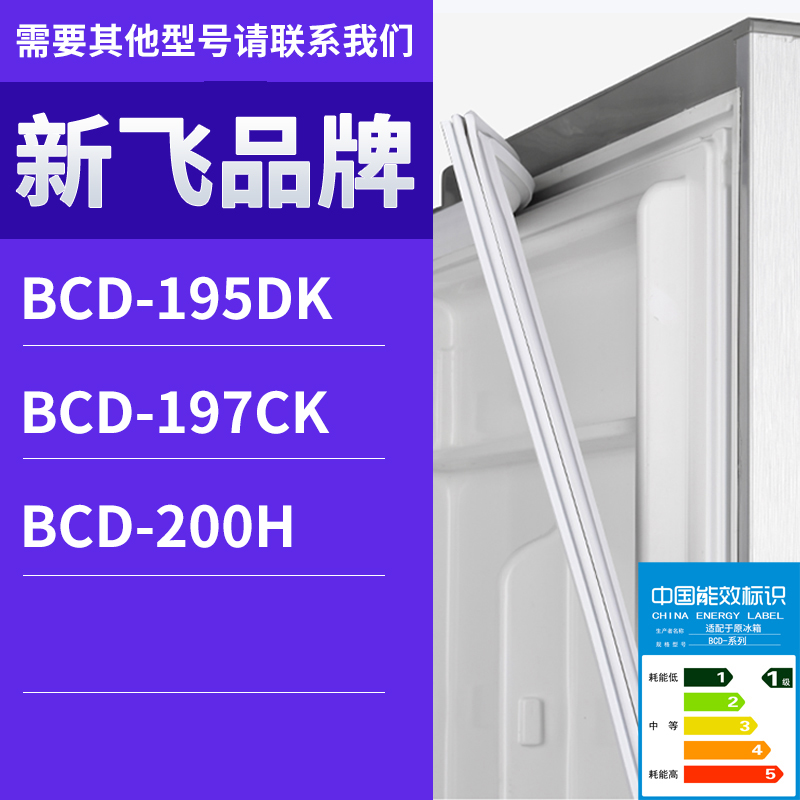 适用新飞冰箱BCD-197CK 200H 195DK门密封条胶条磁性密封圈磁条