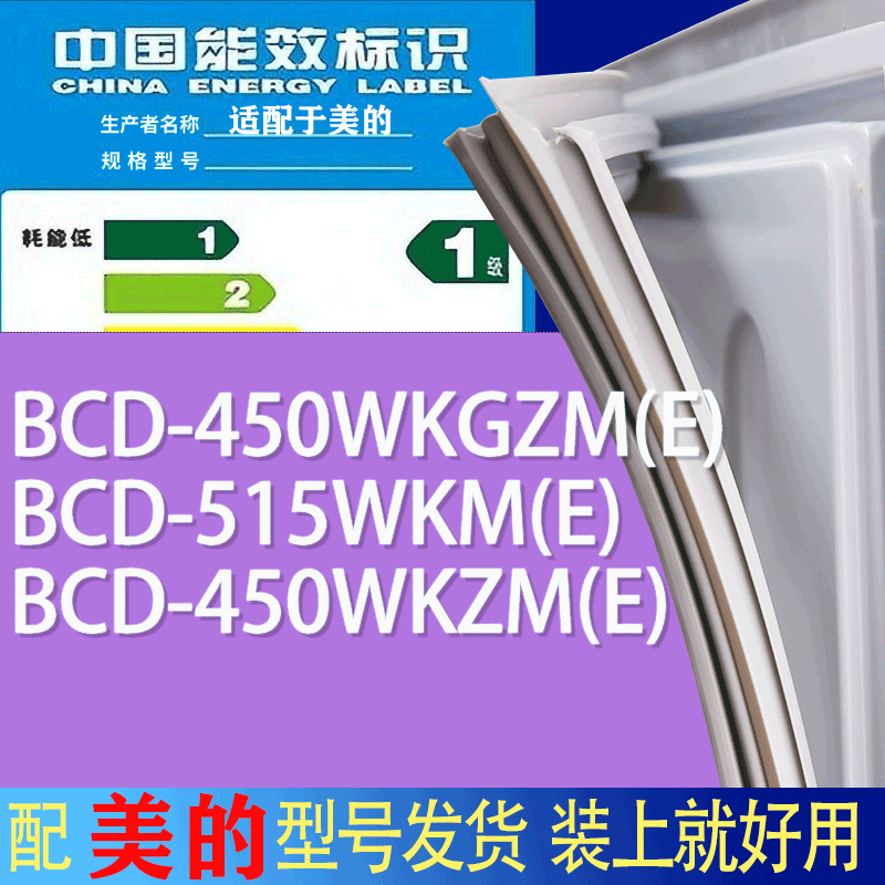 适用美的冰箱BCD-450WKGZM(E) 515WKM(E) 450WKZM(E)门密封条圈