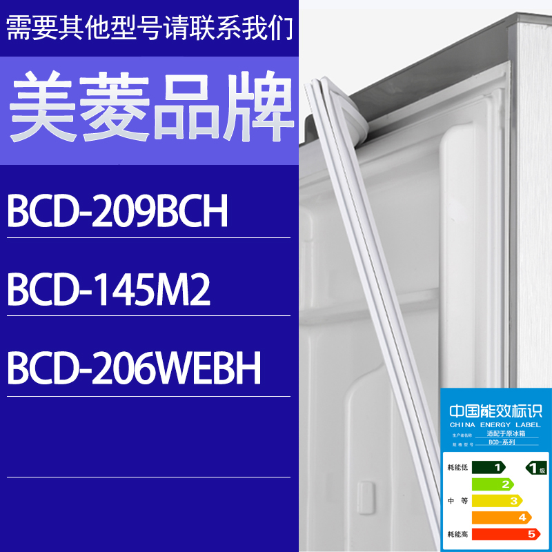 适用美菱冰箱BCD-209BCH 145M2 206WEBH门密封条胶条磁性密封圈