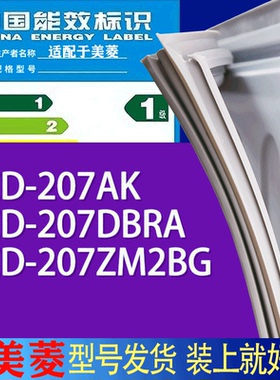 适用美菱冰箱BCD-207AK 207DBRA 207ZM2BG门密封条胶条吸力磁条