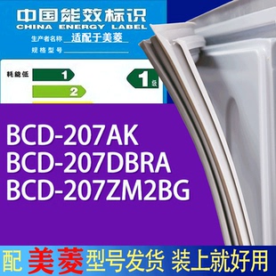207ZM2BG门密封条胶条吸力磁条 207DBRA 适用美菱冰箱BCD 207AK