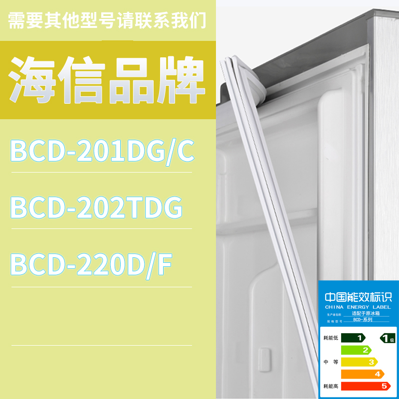 适用海信冰箱BCD-220D/F 202TDG 201DG/C门密封条胶条磁性密封圈