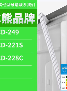 适用冰熊冰箱BCD-228C 221S 249门密封条胶条磁性密封圈磁条