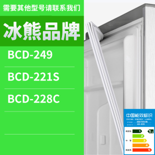 适用冰熊冰箱BCD-228C 221S 249门密封条胶条磁性密封圈磁条